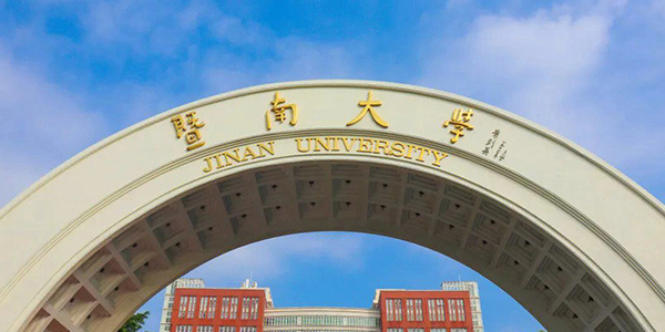 暨南大学MBA