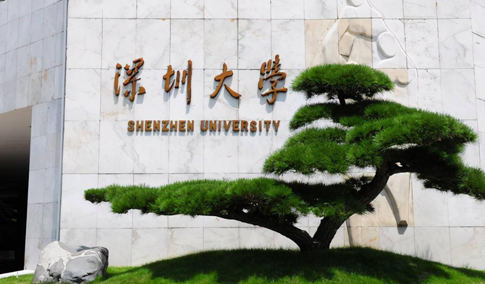 深圳大学2023年工商管理硕士(MBA)招生简章