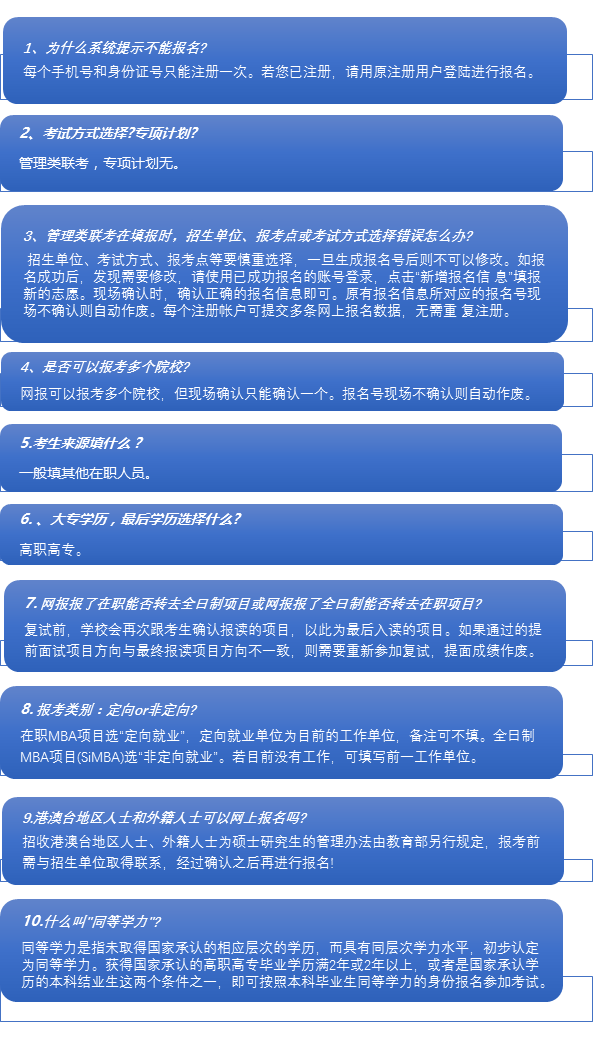 MBA报考指南