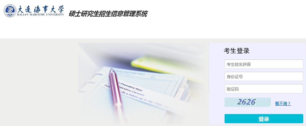 2018大连海事大学MBA考研考试初试成绩查询时间：2月4日