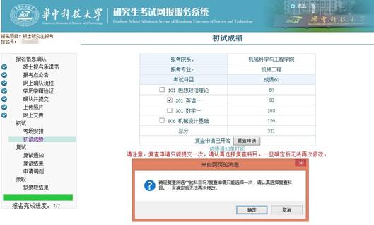 2018年华中科技大学MBA考研初试成绩查询与复核通知