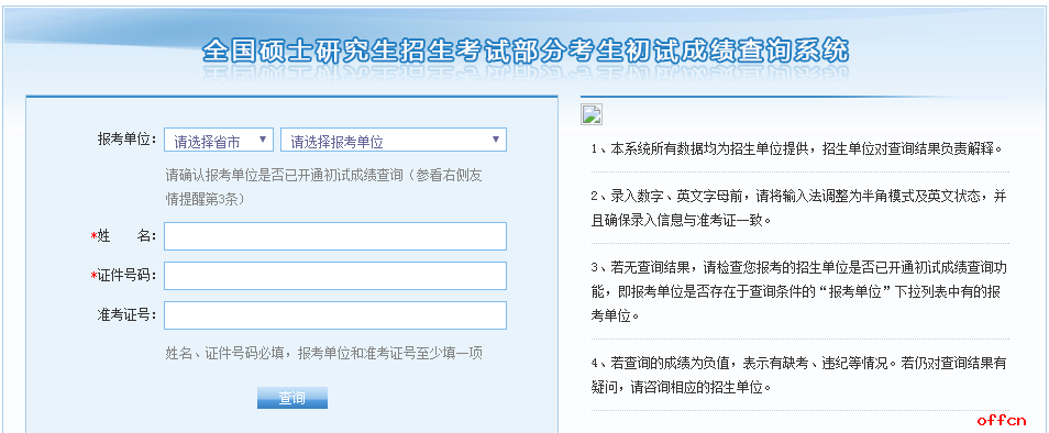 2019贵州考研成绩查询时间已公布！！