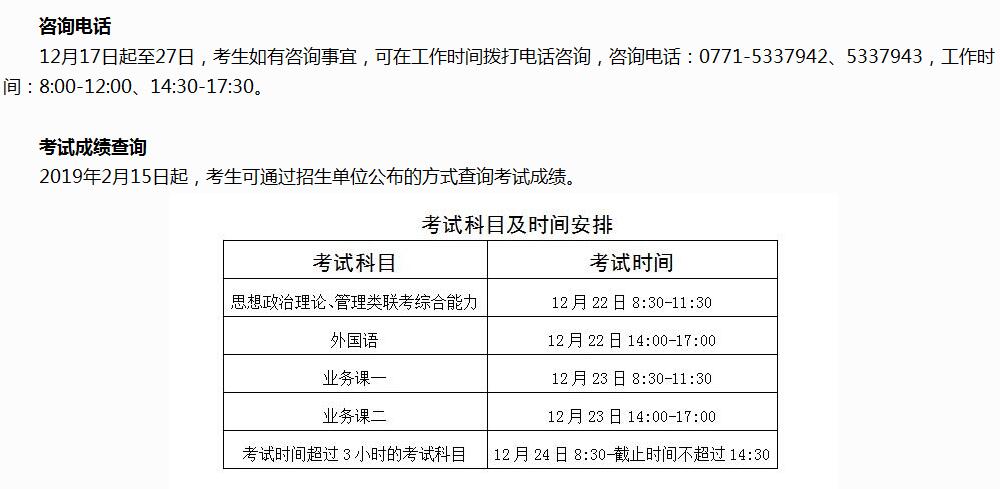广西2019考研成绩公布时间：2月15日起