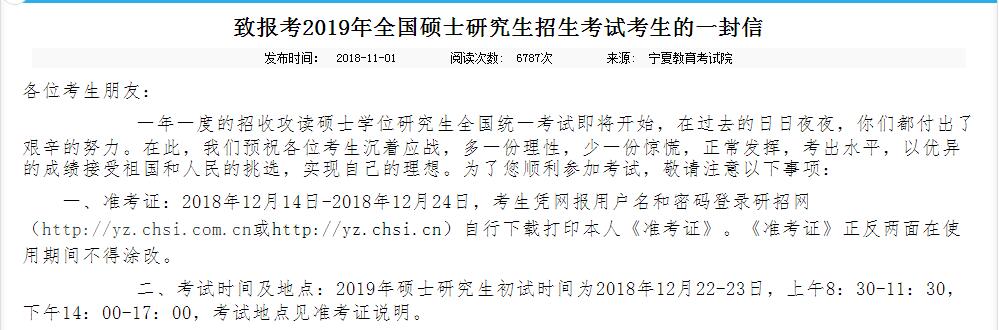 宁夏2019考研成绩查询时间：2月中旬