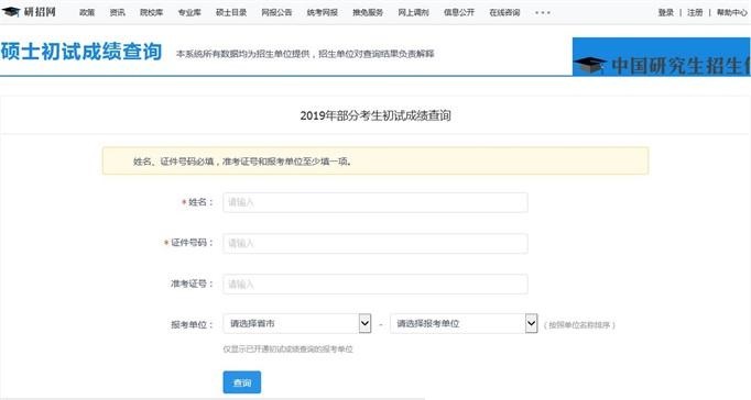 河北工业大学2019年MBA考研成绩查询时间及成绩查询入口