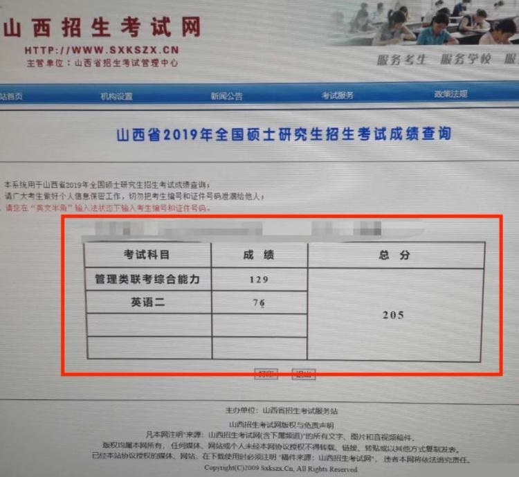 2019年考研成绩公布，山西一考生喜提205分，恭喜！