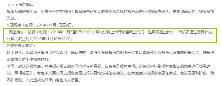 2020年山东省硕士研究生入学考试现场确认时间（11月5日至9日）