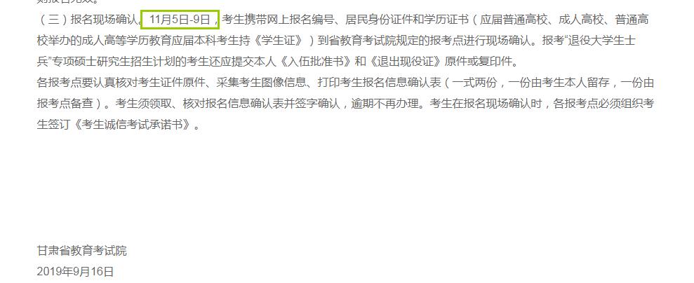 2020年甘肃省硕士研究生入学考试确认现场时间