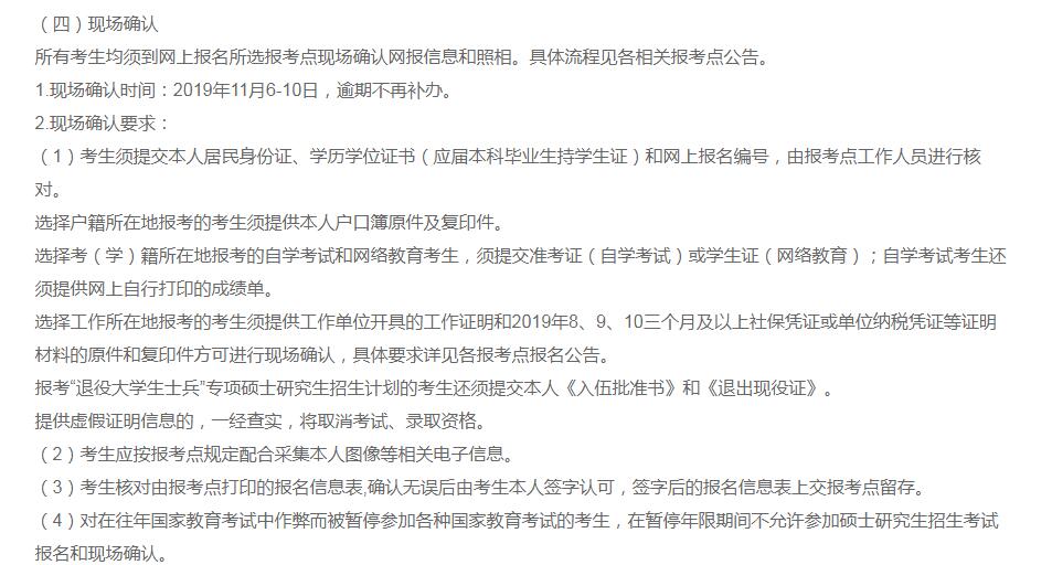 2020年江西省硕士研究生入学考试现场确认时间（11月6-10日）