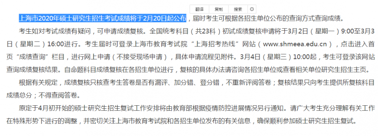 MBA成绩公布！2020年上海考研成绩查询入口及时间