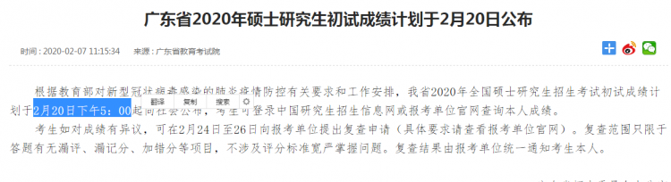 MBA成绩公布！2020年广东考研成绩查询入口及时间