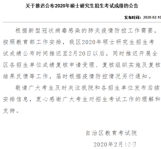 MBA成绩公布！2020年新疆考研成绩查询入口及时间