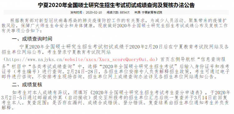 MBA成绩公布！2020年宁夏考研成绩查询入口及时间