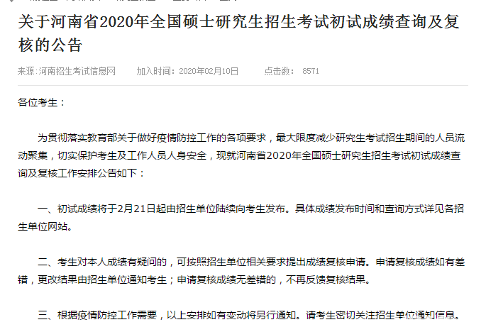 MBA成绩公布！2020年河南考研成绩查询入口及时间