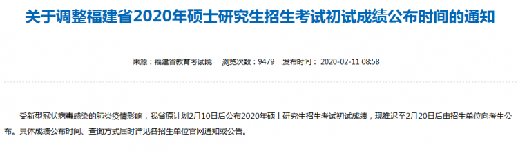 MBA成绩公布！2020年福建考研成绩查询入口及时间