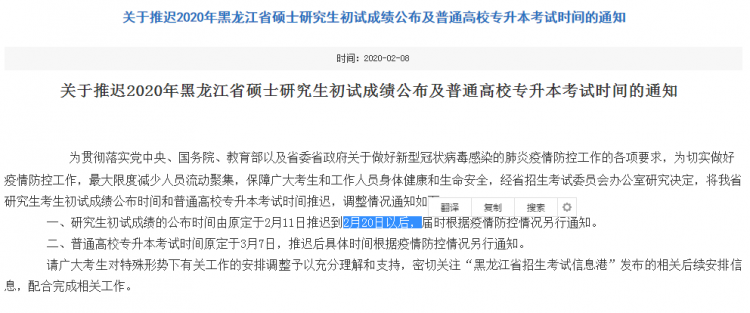 MBA成绩公布！2020年黑龙江考研成绩查询入口及时间