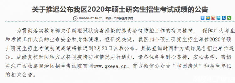 MBA成绩公布！2020年广西考研成绩查询入口及时间