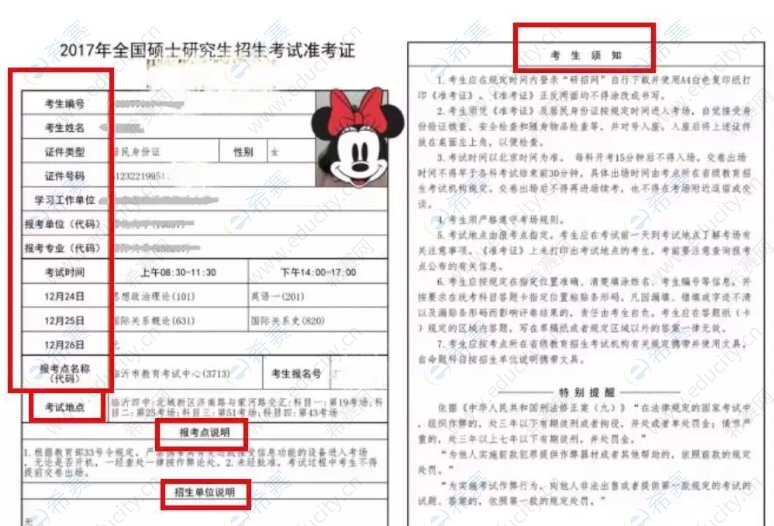 MBA考研准考证上面都有哪些信息