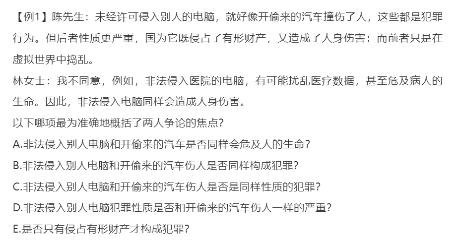 联考管综|MBA逻辑模拟测试题第三十一招：焦点问题