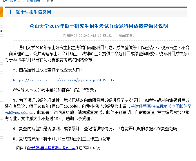 5所高校已发布2019考研专业课成绩！河北考研查分时间已发布