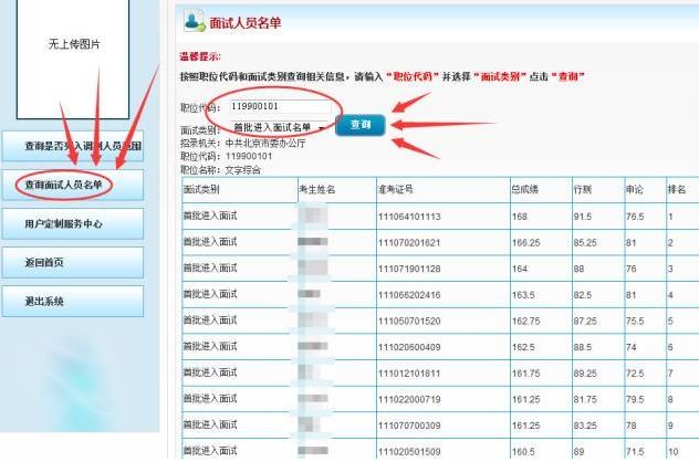 【考研新闻】京考排名如何查？2019京考查分后的那些事儿
