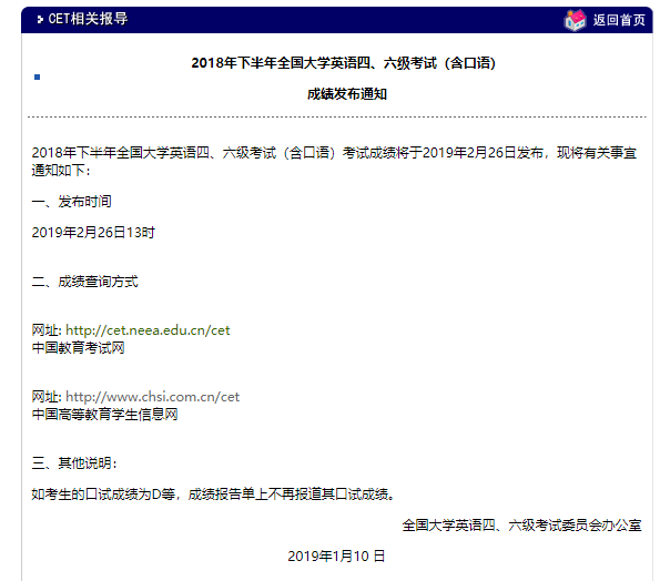 【考研新闻】英语四六级查分将近，四六级成绩什么时候出？