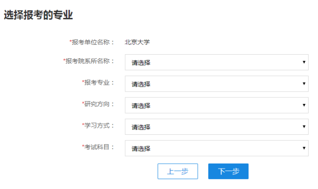 选择报考专业