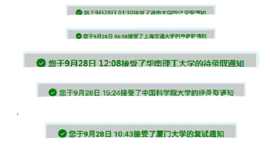 2020保研录取通知