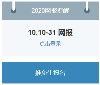 2020考研线上报考10月10日-31日|MBA考研网报提醒及报考系统