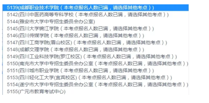 四川报考点