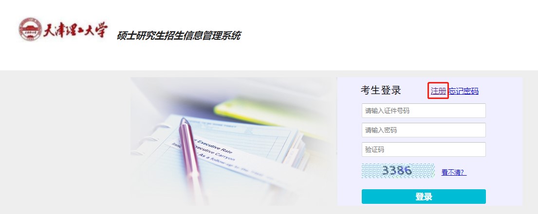 2021年天津理工大学MBA考研成绩查专业排名查询系统已开放！