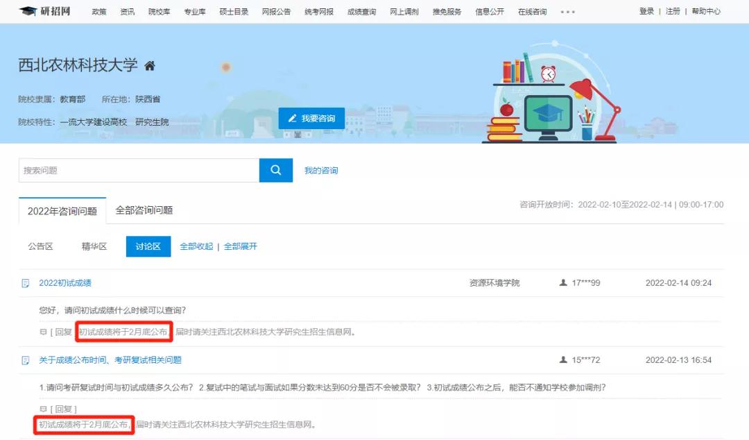 2022年西北农林科技大学MBA初试查分时间：2月底