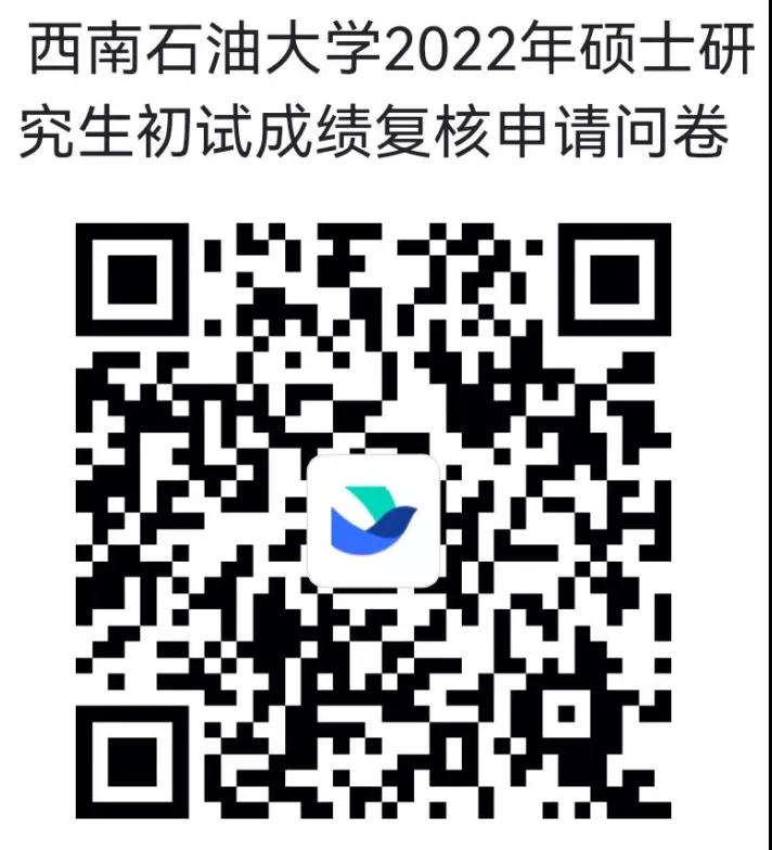 2022年西南石油大学MBA考试初试查分及成绩复核通知
