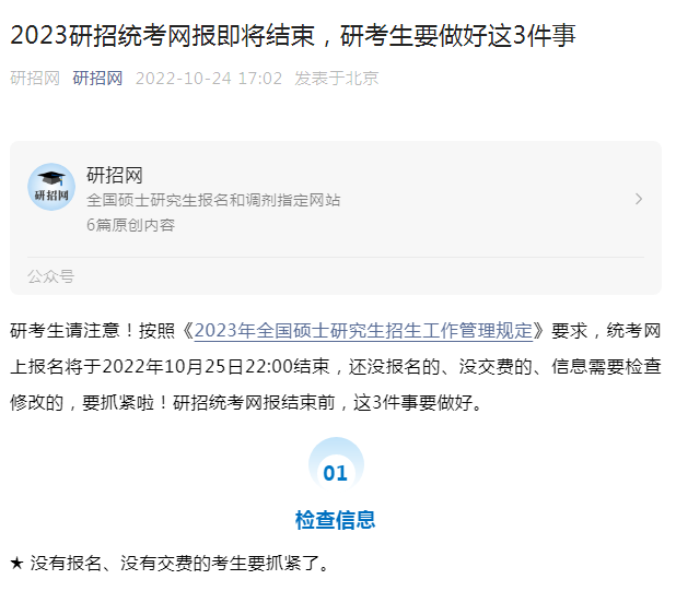 研招网：2023年MBA考研报考倒计时，考生需要做好这3件事
