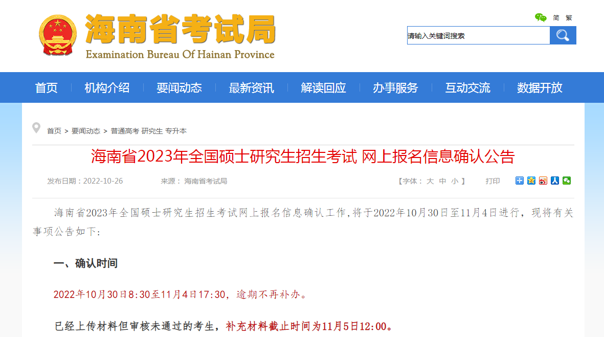 2023年海南省MBA考研线上确认时间为10月30日8:30至11月4日17:30
