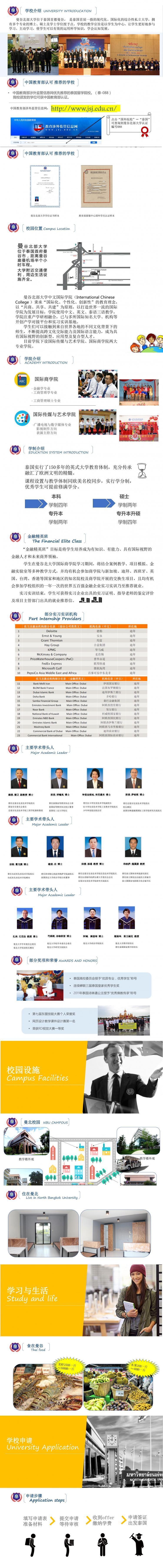 泰国曼谷北部大学（MBA）2018招生报名中
