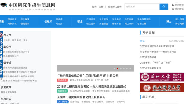 2019年考研准考证打印系统开通，页面打不开怎么办？(图2)