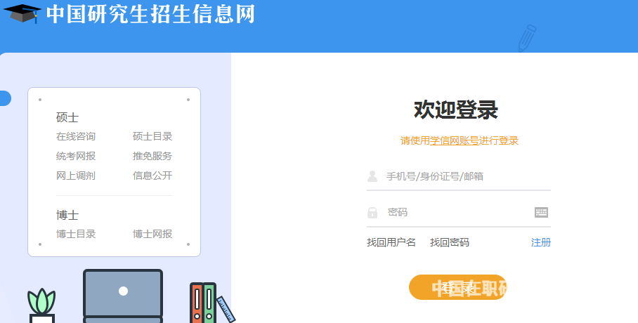 2019年考研研究生考试准考证打印系统