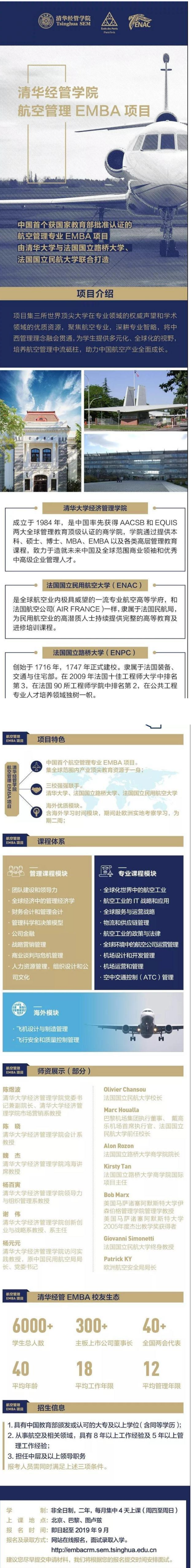 蓄势已久，启程远航 | 全国首个航空管理EMBA招生中