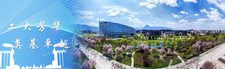 西北工业大学