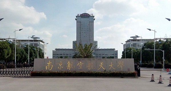 2021南京航空航天大学MBA（工商管理硕士）招生简章