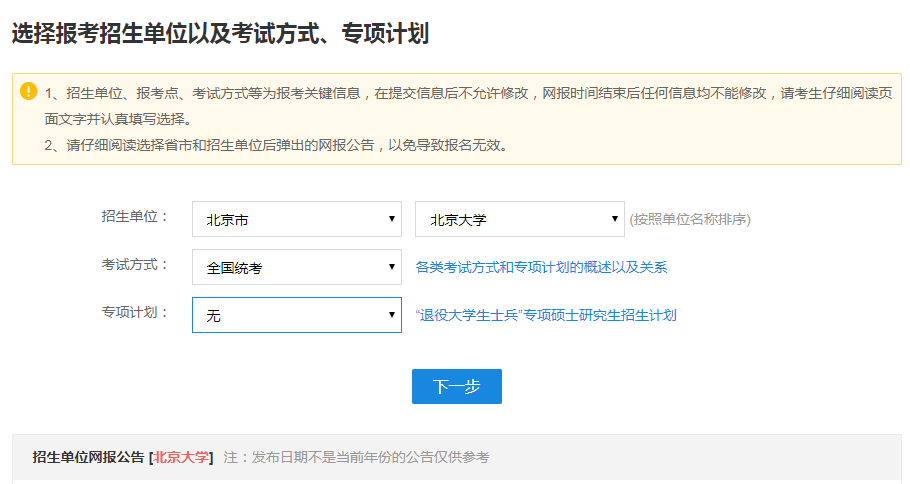 2019年全国MBA招生考试报名步骤及考研时间点提醒