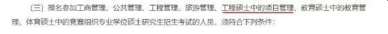 2019考研报考条件里对工作年限有要求的学科