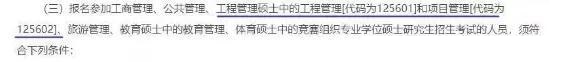 2020考研报考条件里对工作年限有要求的学科