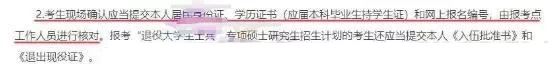2019考研现场确认审核需携带证件