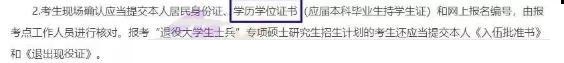 2020考研现场确认审核需携带证件