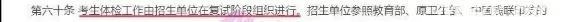 2019考研体检