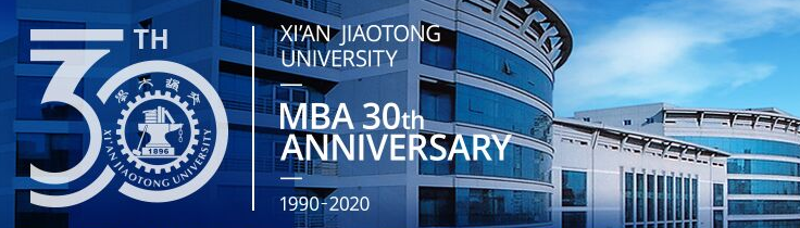 西安交通大学MBA提前面试的官方回复!