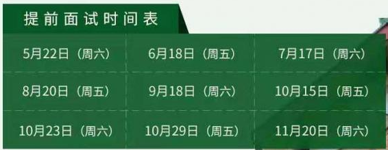 2022年中山大学管理学院EMBA项目提前面试安排