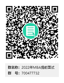 2022年中央民族大学非全日制MBA项目提前面试名单公示